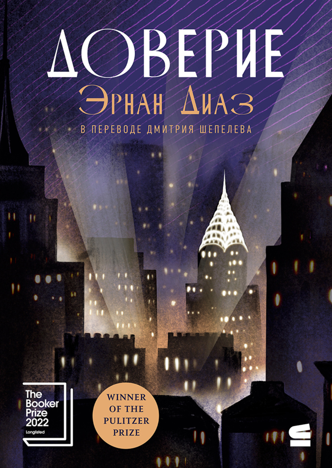 Обложка книги «Доверие»