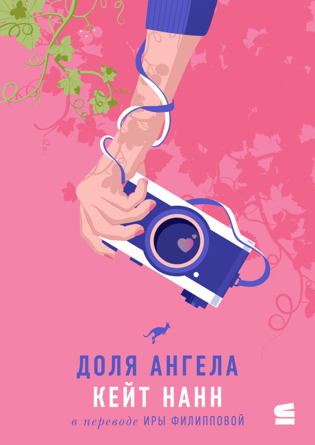 Обложка книги «Доля ангела»
