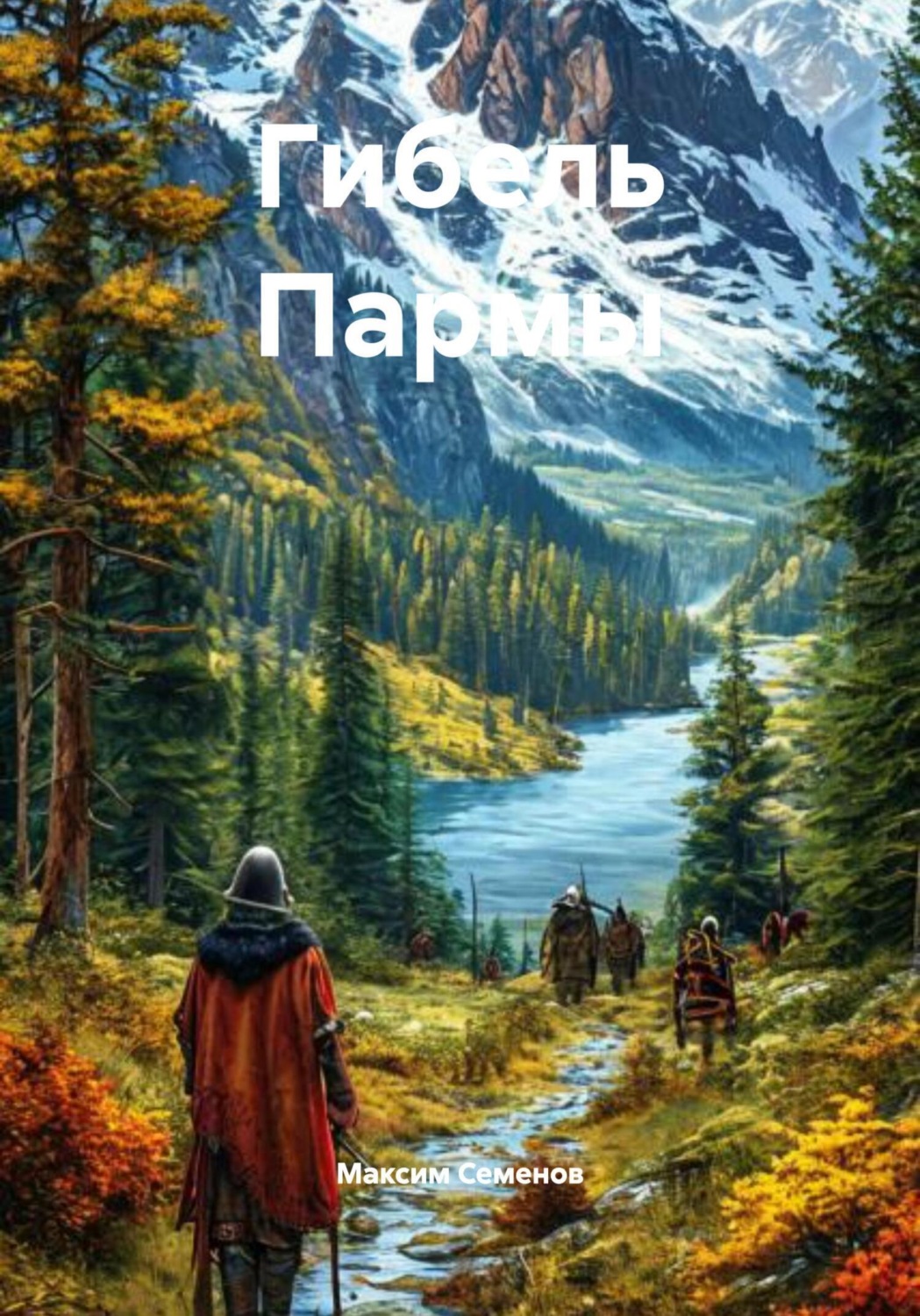 Обложка книги «Гибель Пармы»