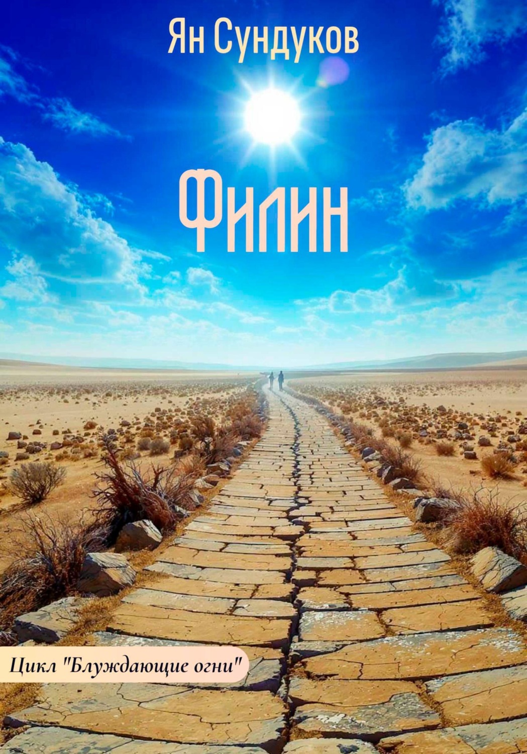 Обложка книги «Филин»