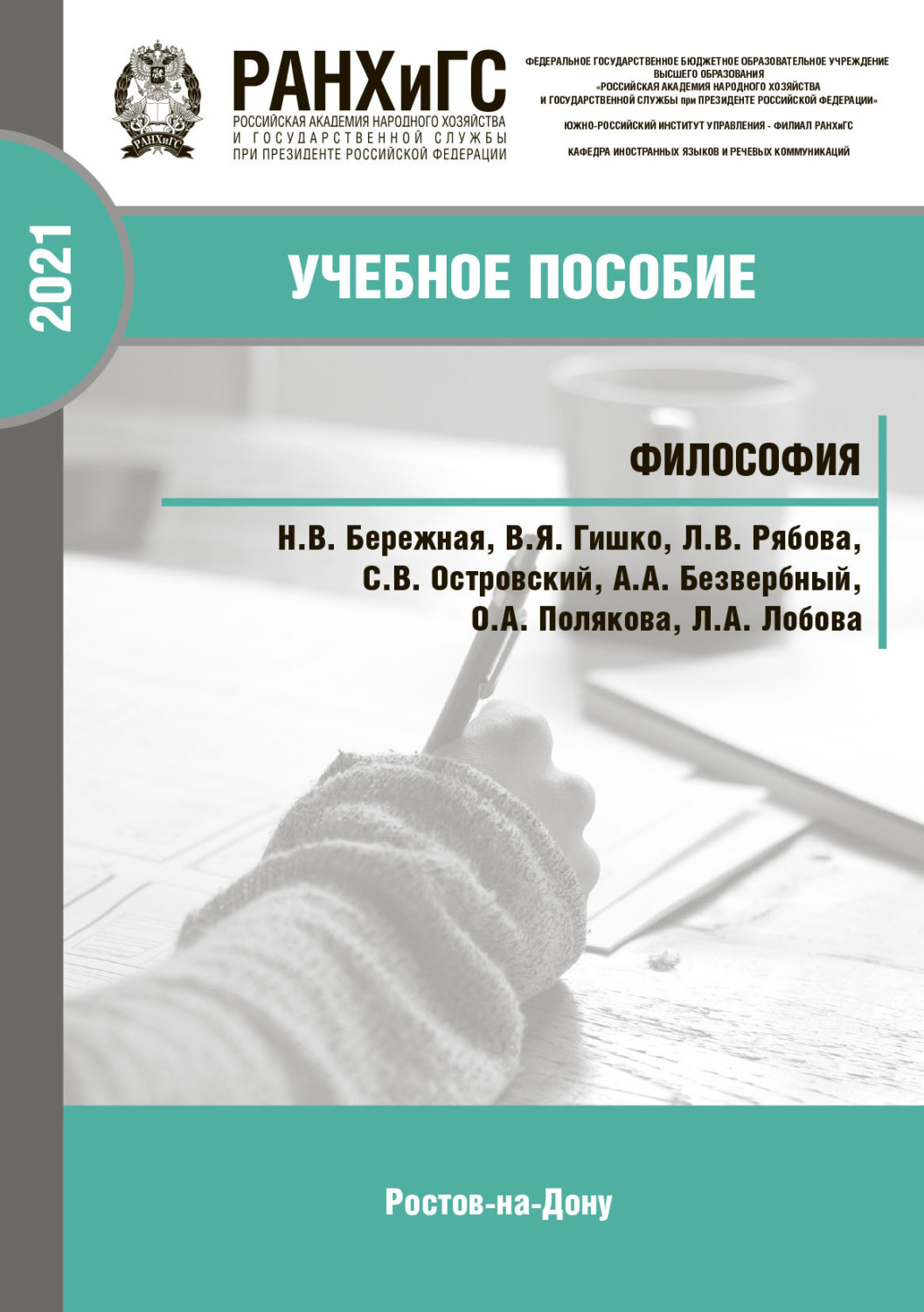 Обложка книги «Философия»