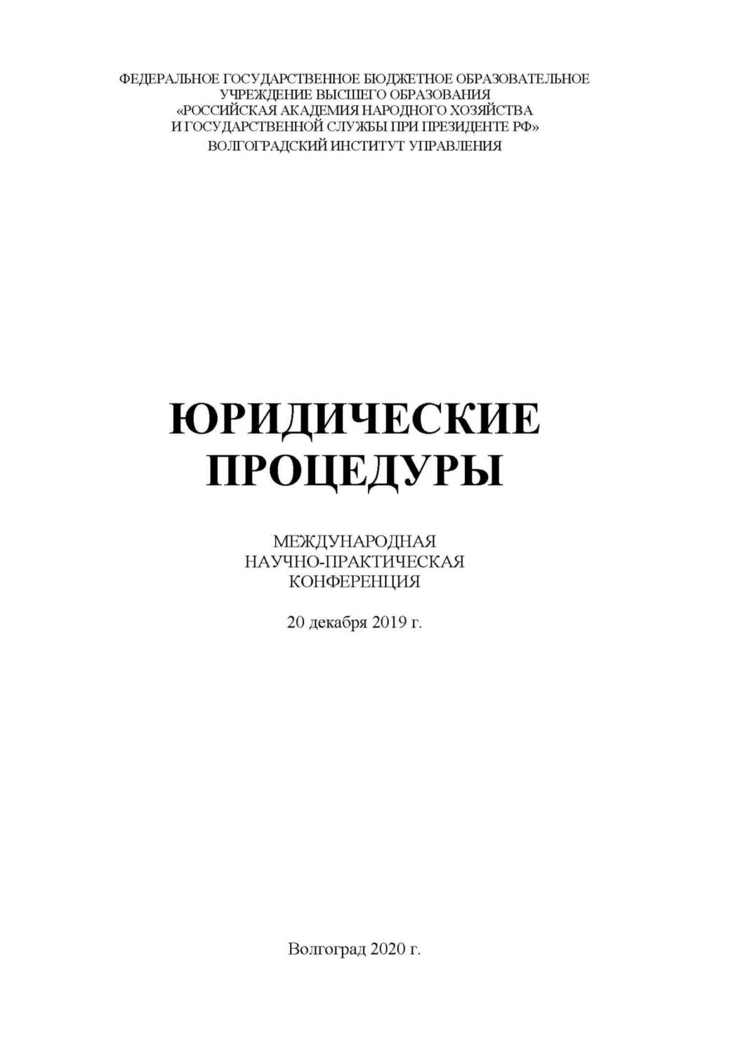 Обложка книги «Юридические процедуры»