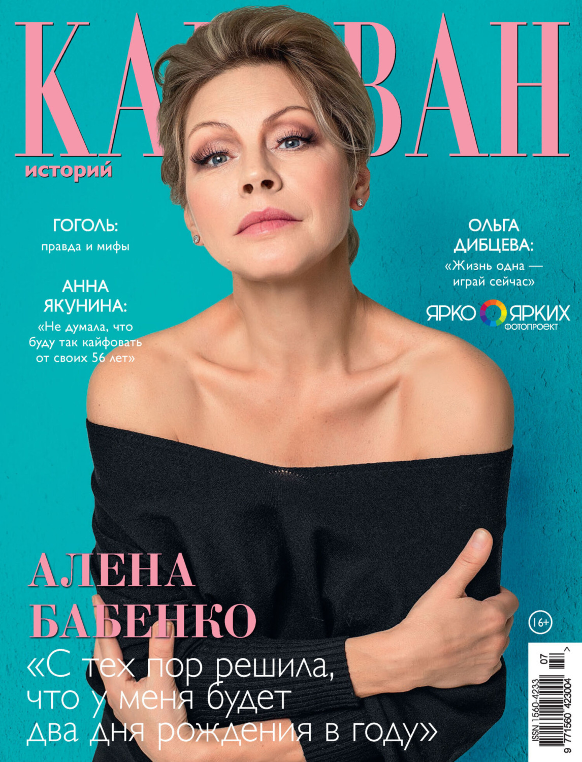 Обложка книги «Караван историй №07 / июль 2025»