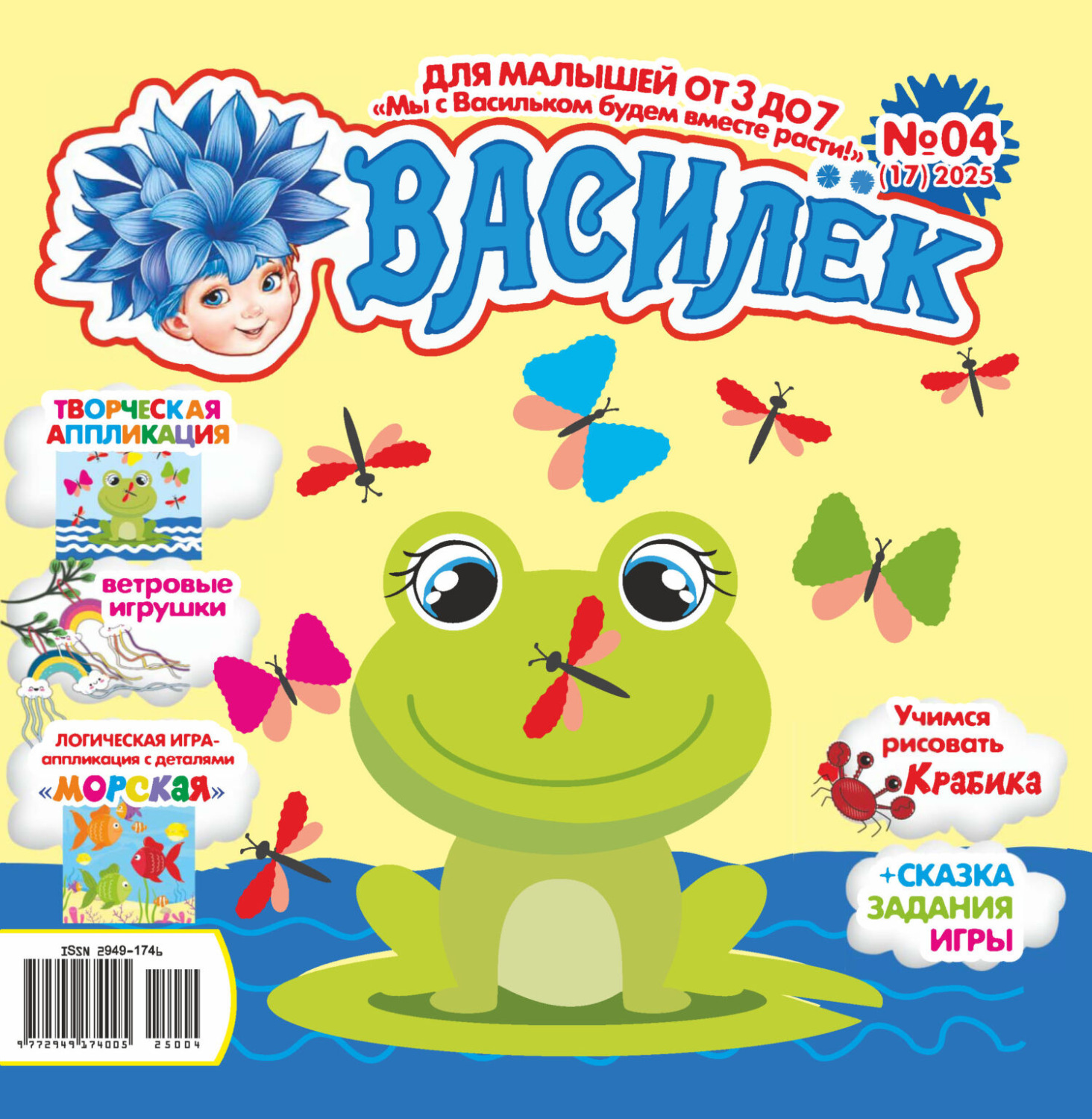 Обложка книги «Василёк №04/2025»