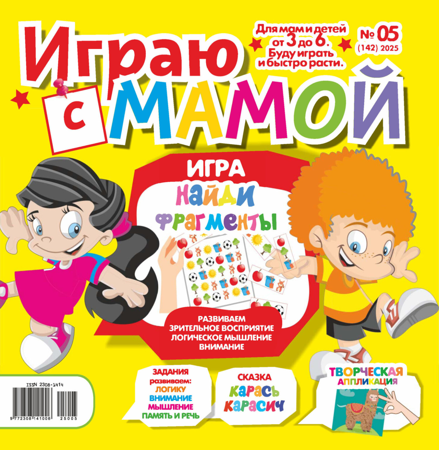 Обложка книги «Играю с мамой №05/2025»