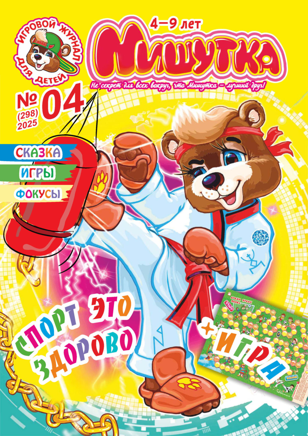 Обложка книги «Мишутка №04/2025»