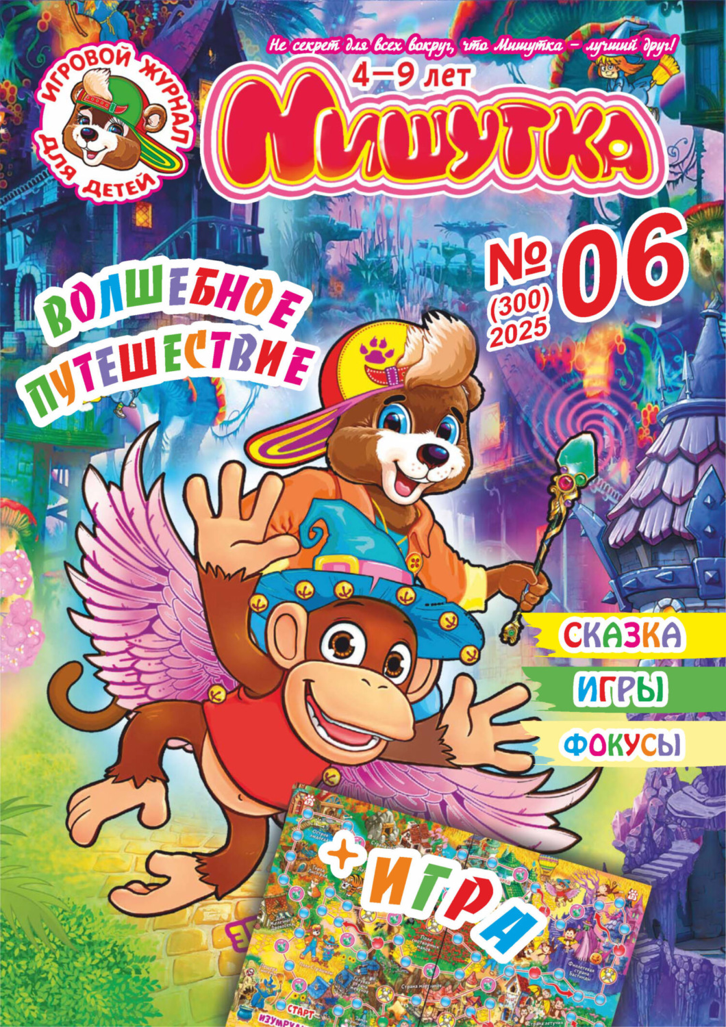 Обложка книги «Мишутка №06/2025»