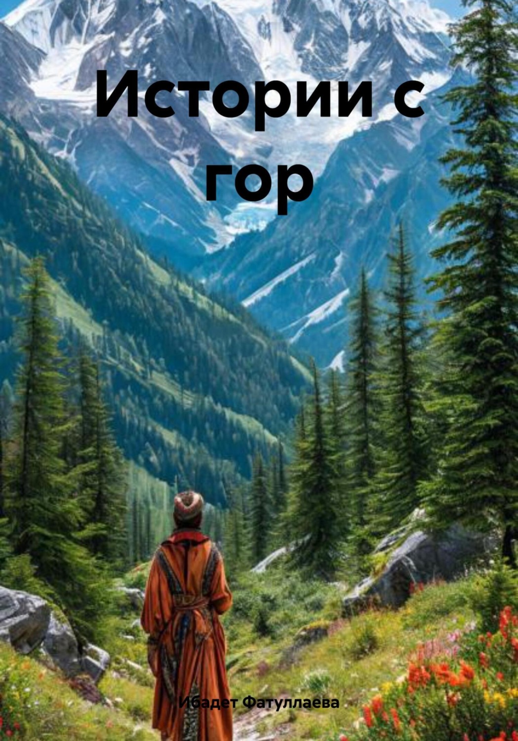 Обложка книги «Истории с гор»