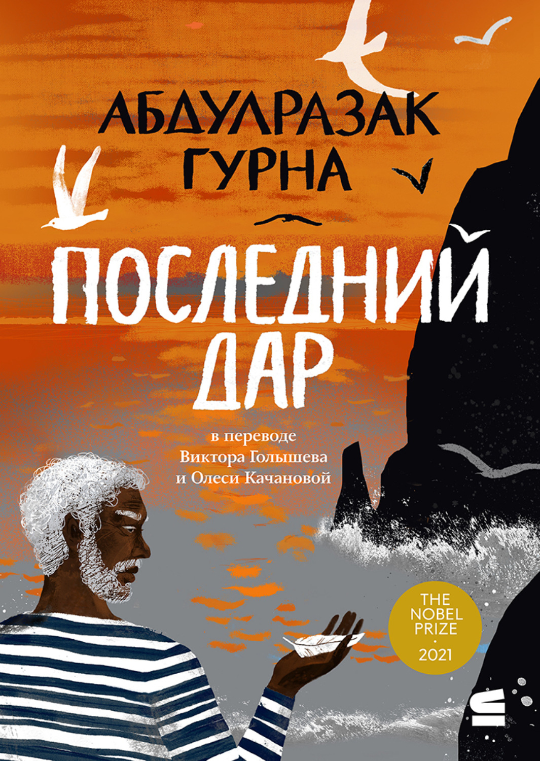 Обложка книги «Последний дар»