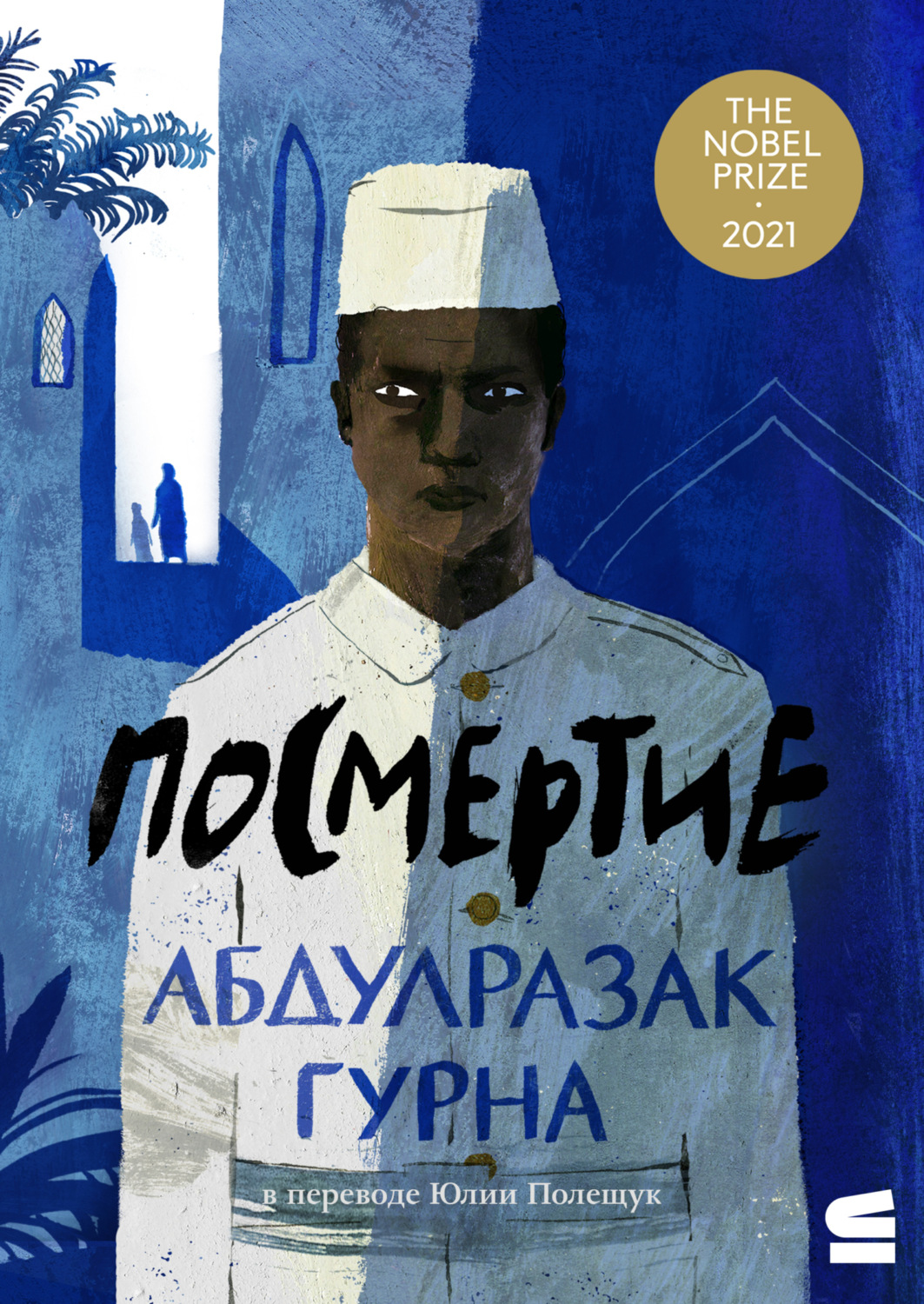 Обложка книги «Посмертие»