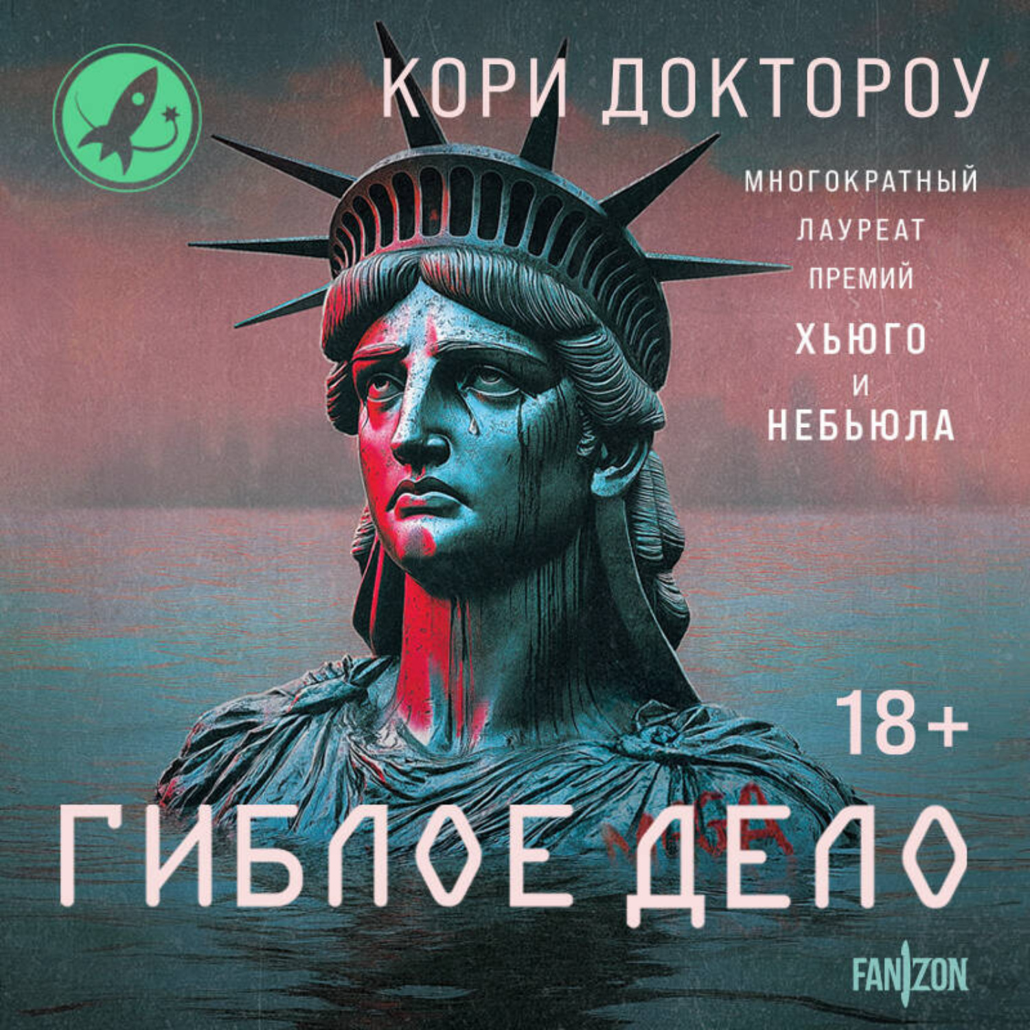 Обложка книги «Гиблое дело»