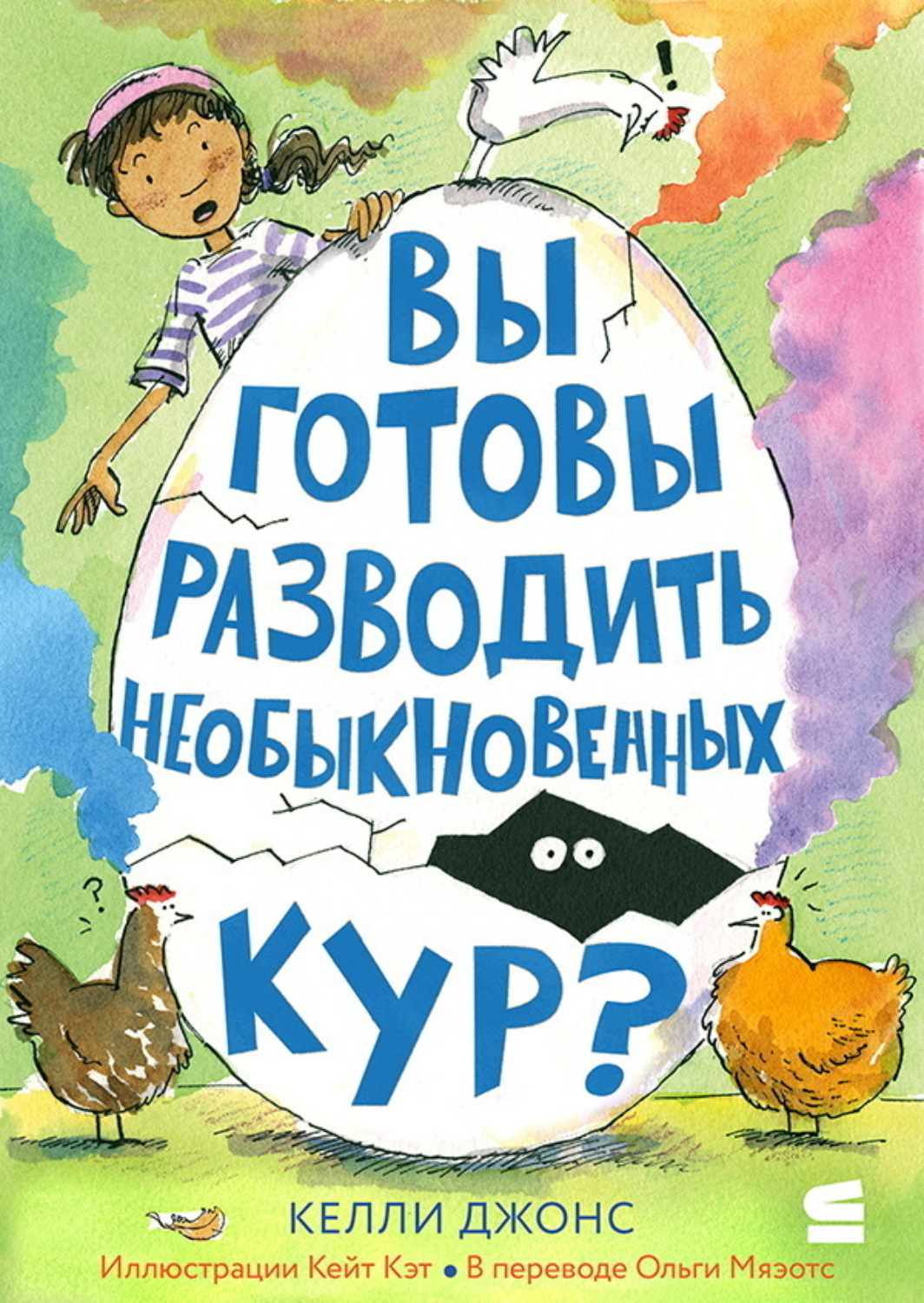 Обложка книги «Вы готовы разводить необыкновенных кур?»