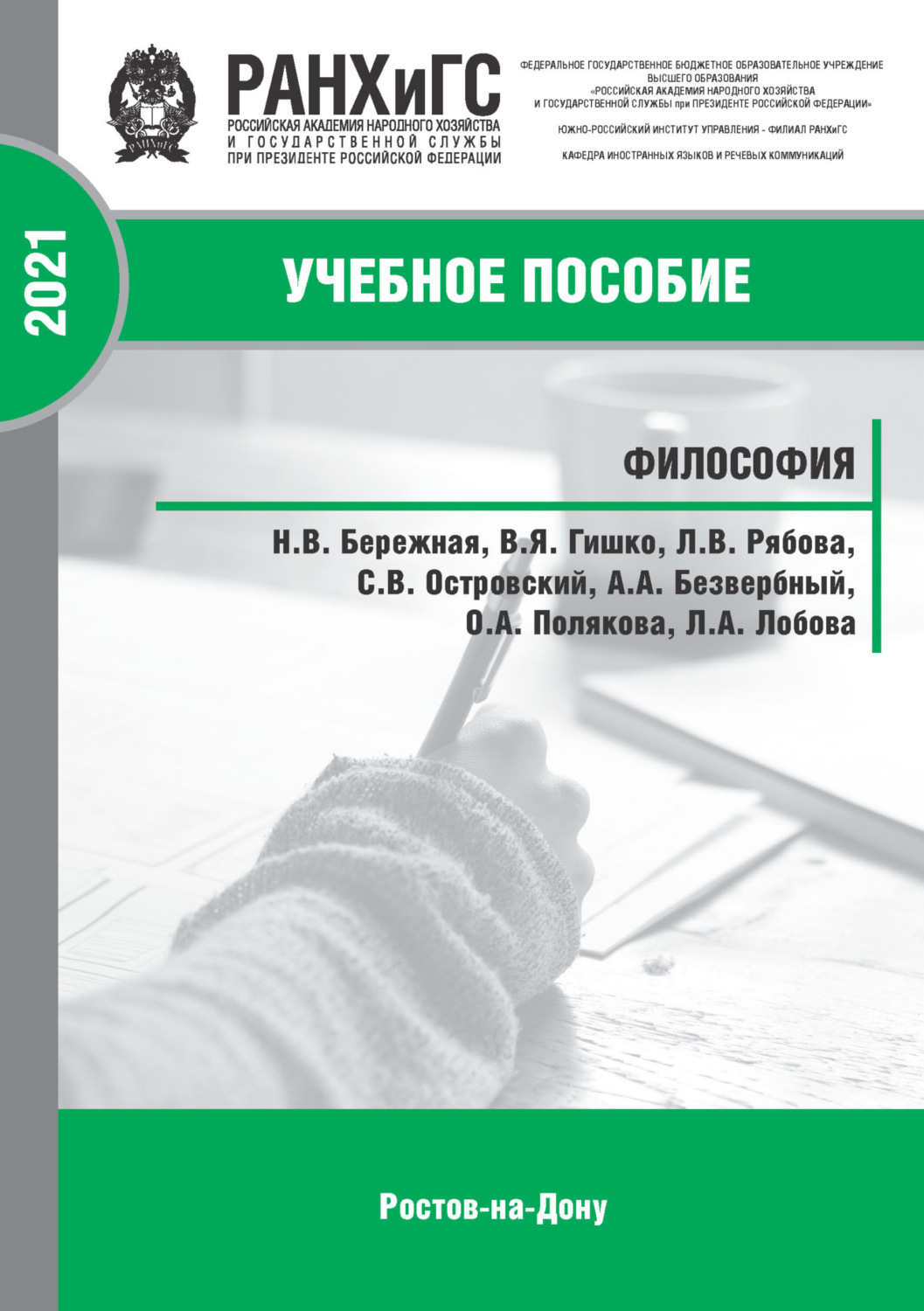 Обложка книги «Философия»