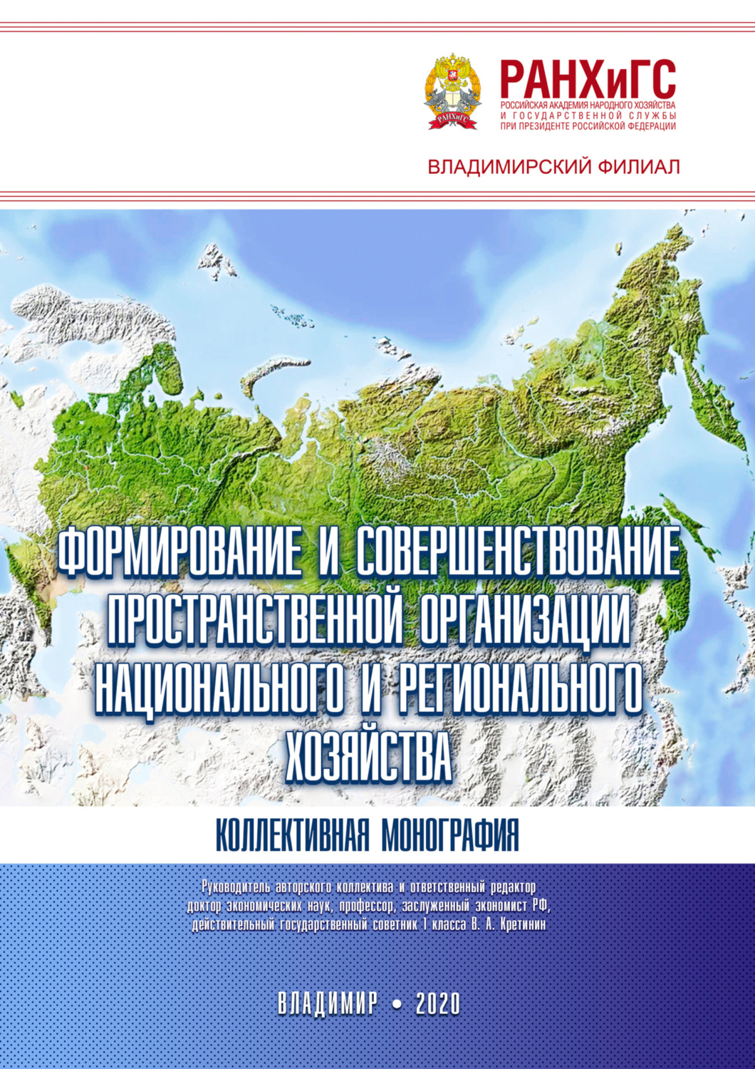 Обложка книги «Формирование и совершенствование пространстве»
