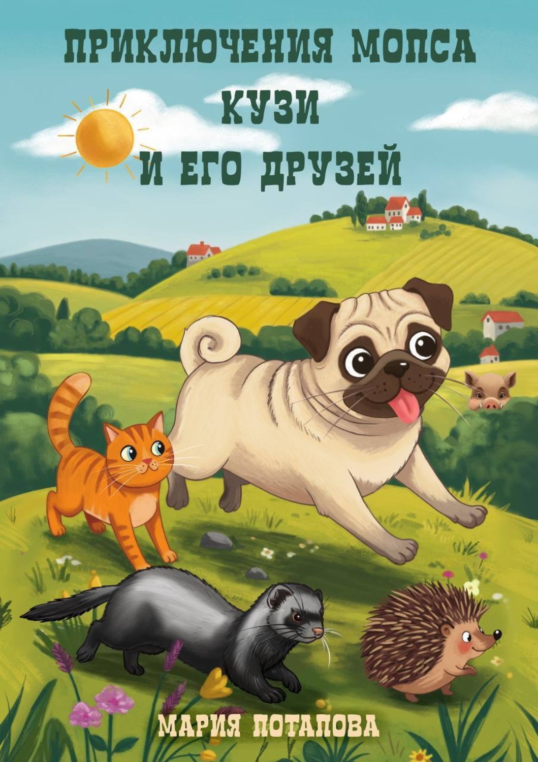 Обложка книги «Приключения мопса Кузи и его друзей»