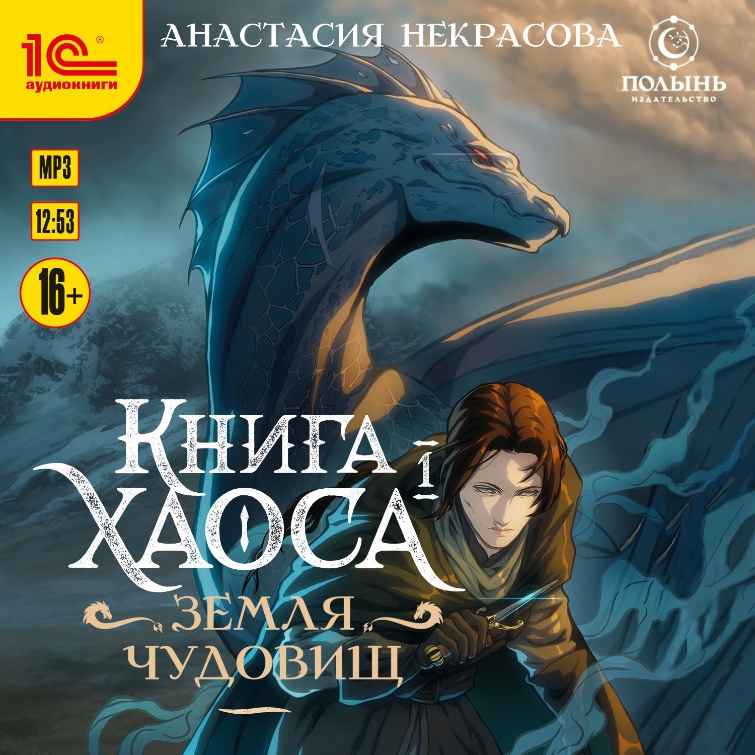 Обложка книги «Книга Хаоса. Книга 1. Земля Чудовищ»