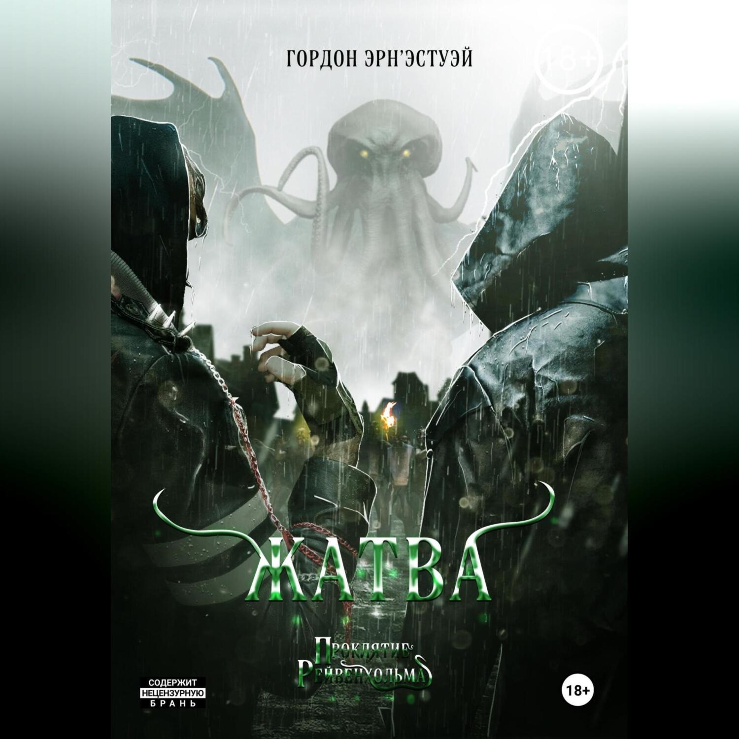 Обложка книги «Жатва»