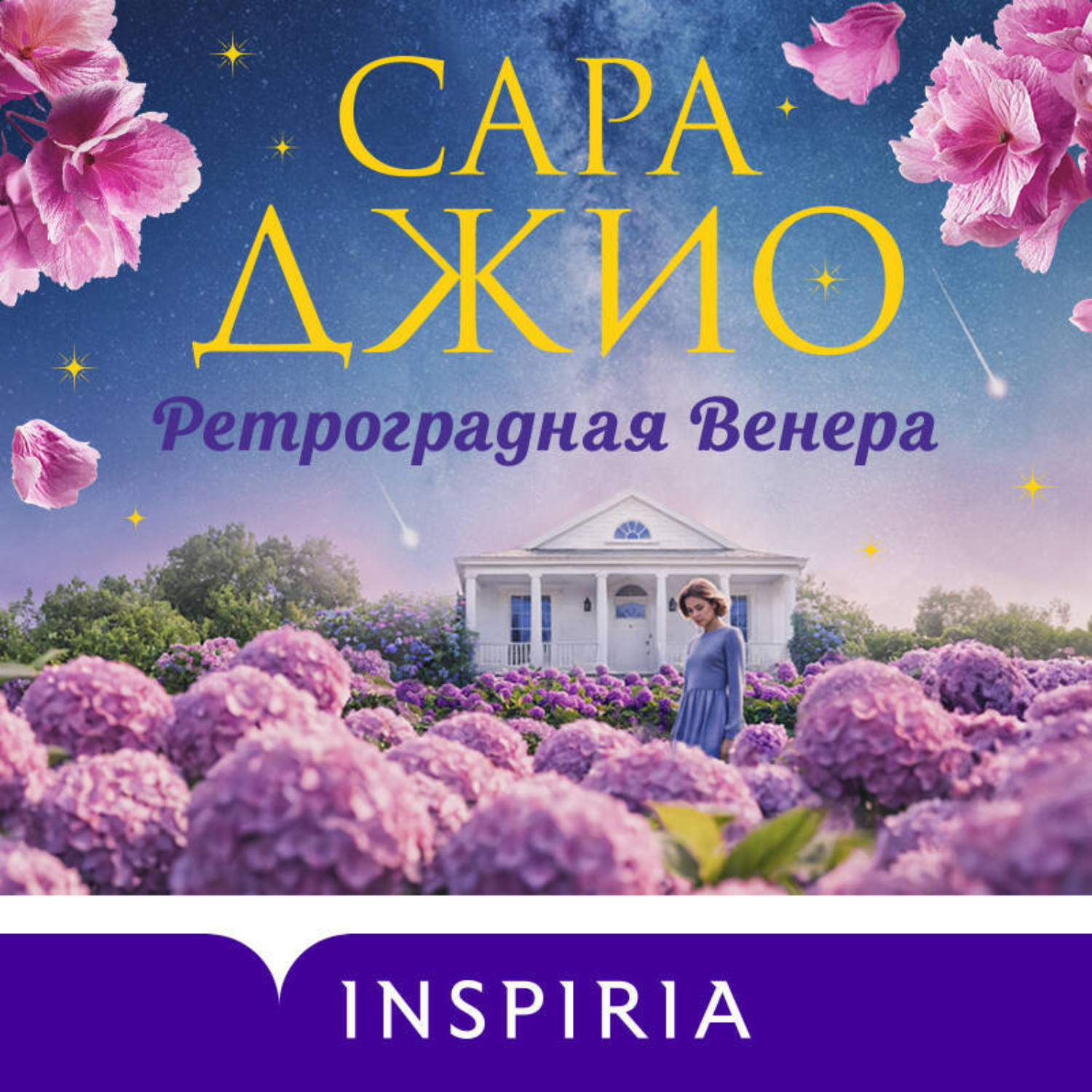 Обложка книги «Ретроградная Венера»