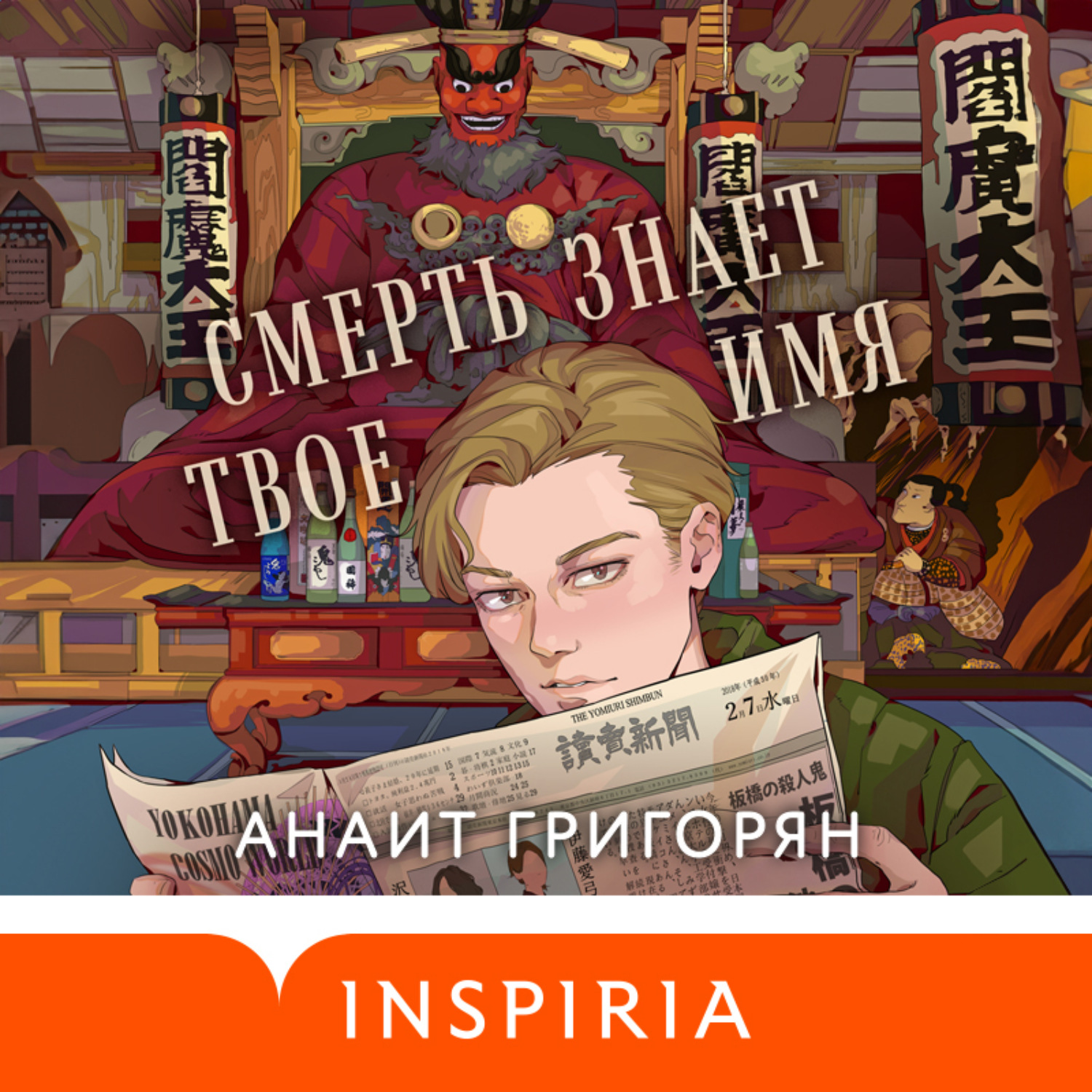 Обложка книги «Смерть знает твое имя»