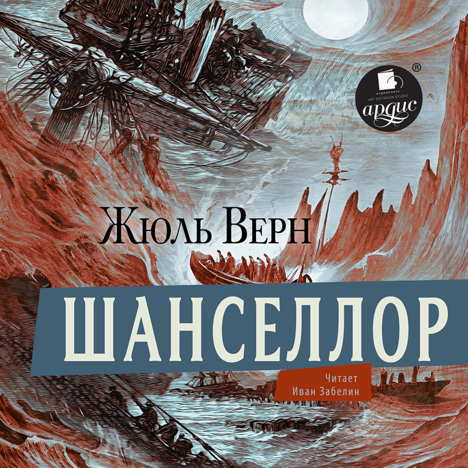 Обложка книги «Шанселлор»