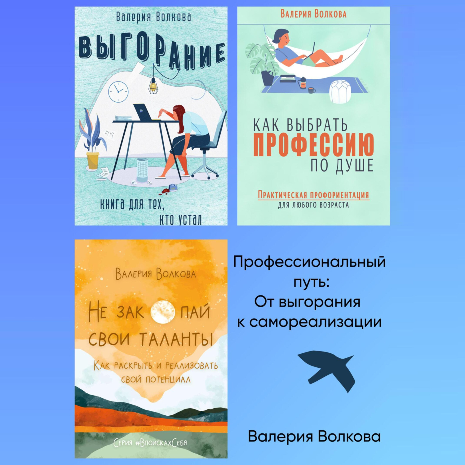 Обложка книги «Профессиональный путь: от выгорания к самореализации. Сборник»