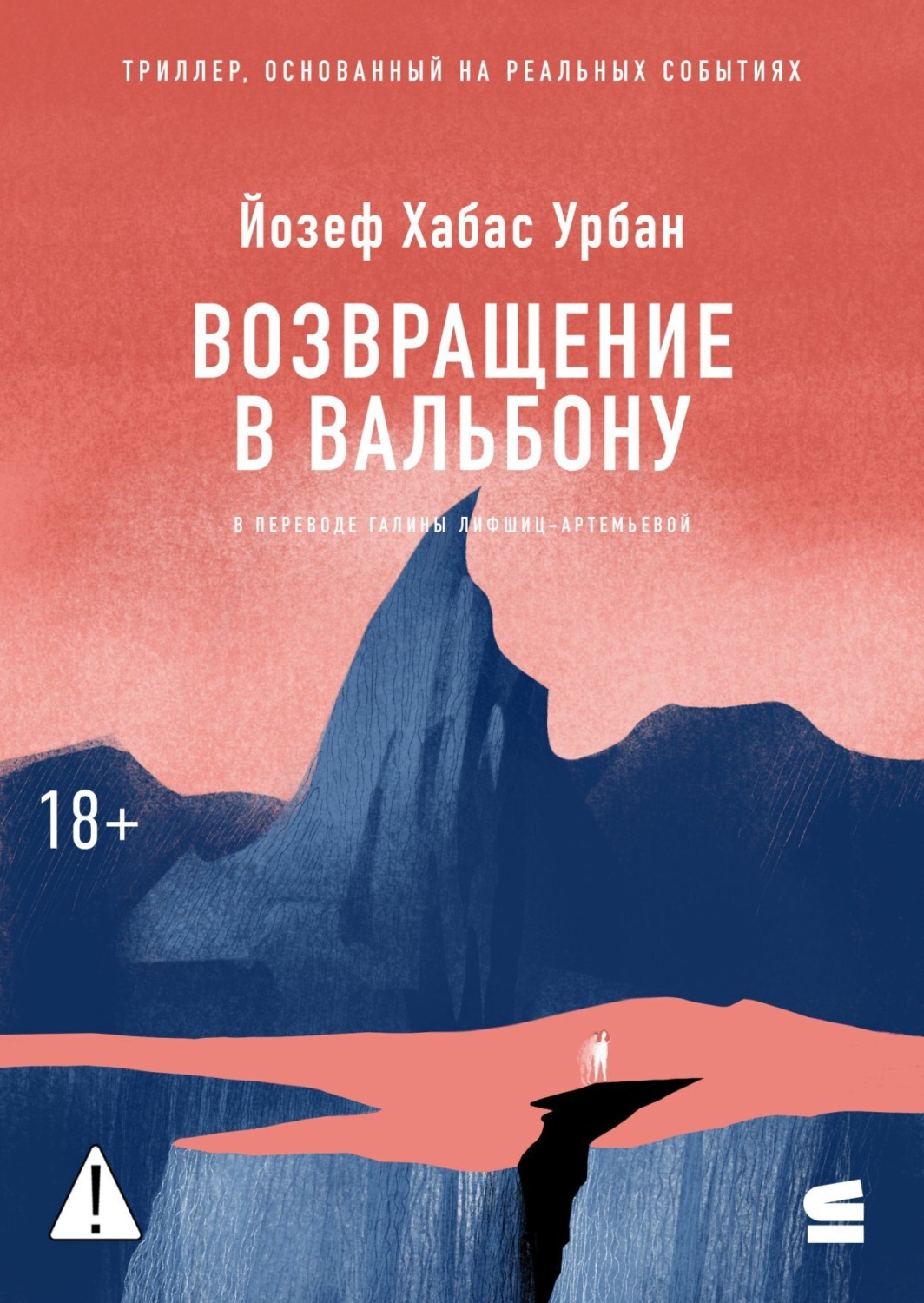 Обложка книги «Возвращение в Вальбону»