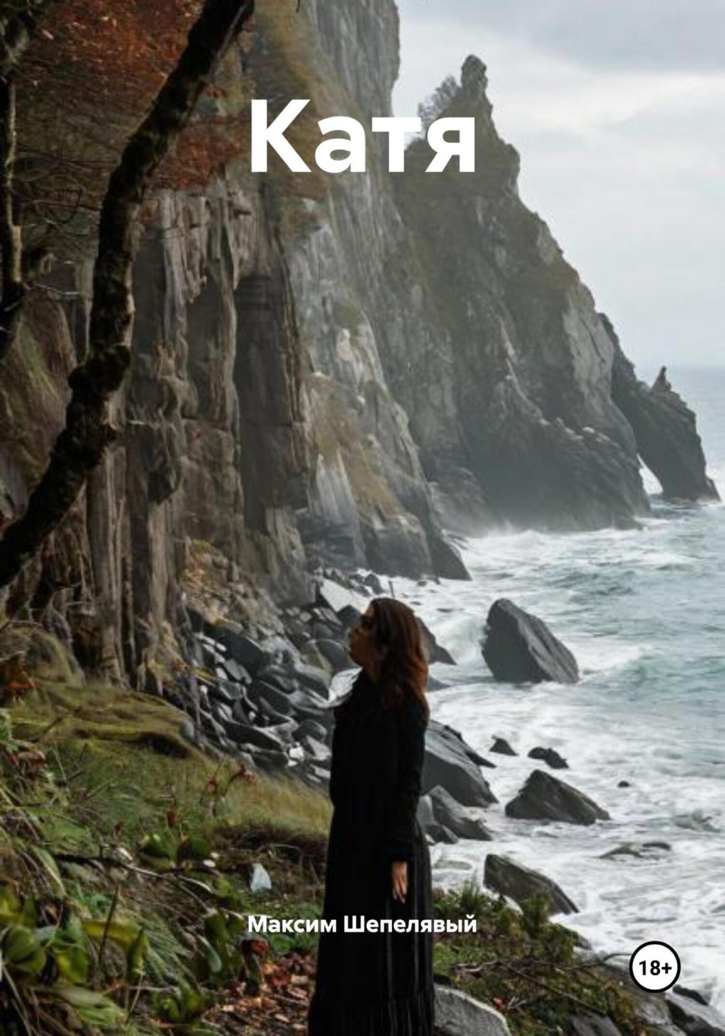 Обложка книги «Катя»