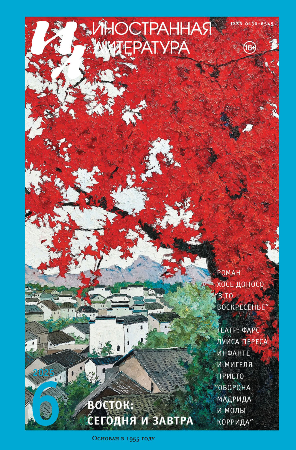 Обложка книги «Иностранная литература №06/2025»