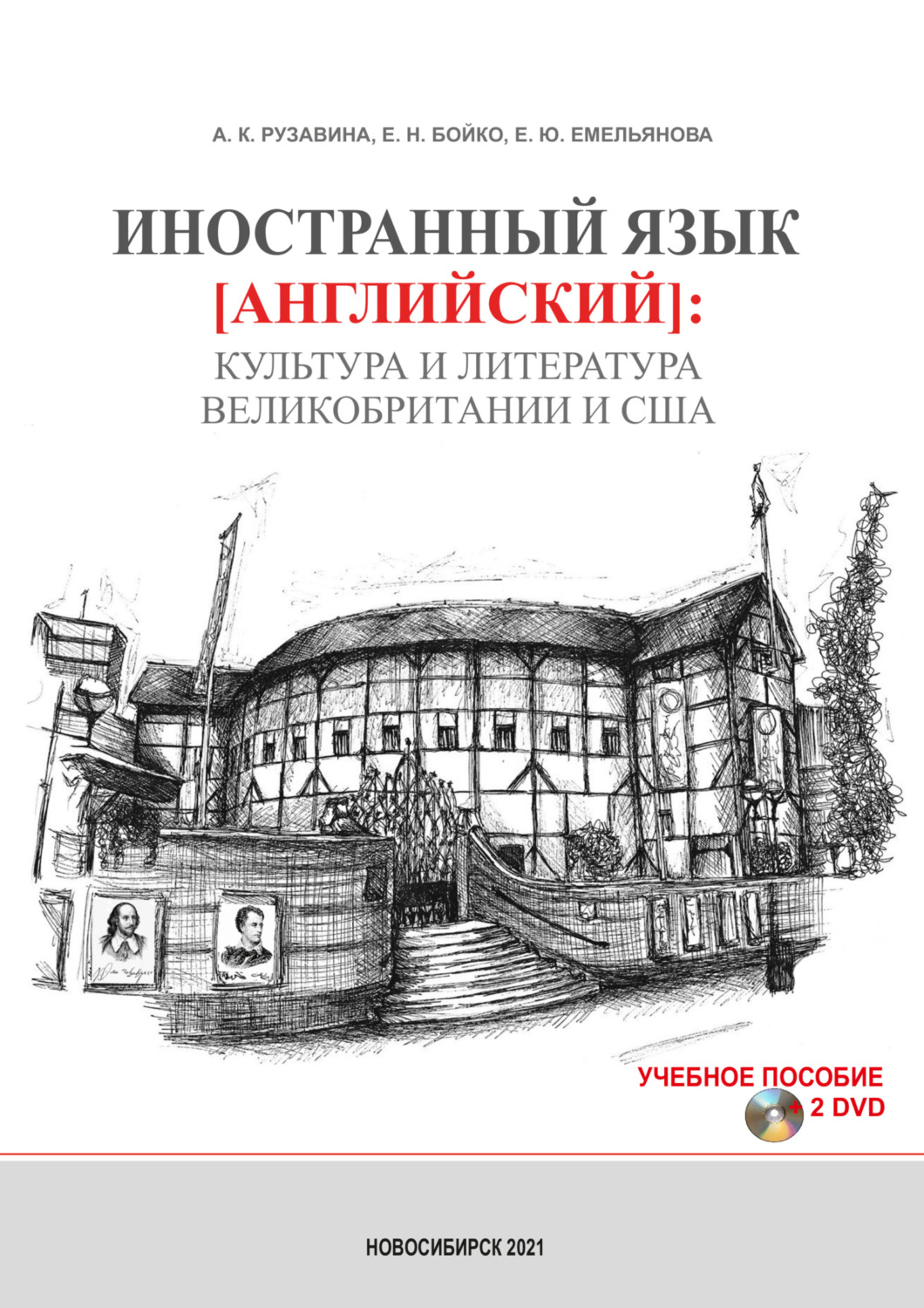 Обложка книги «Иностранный язык (английский): культура и литература Великобритании и США»