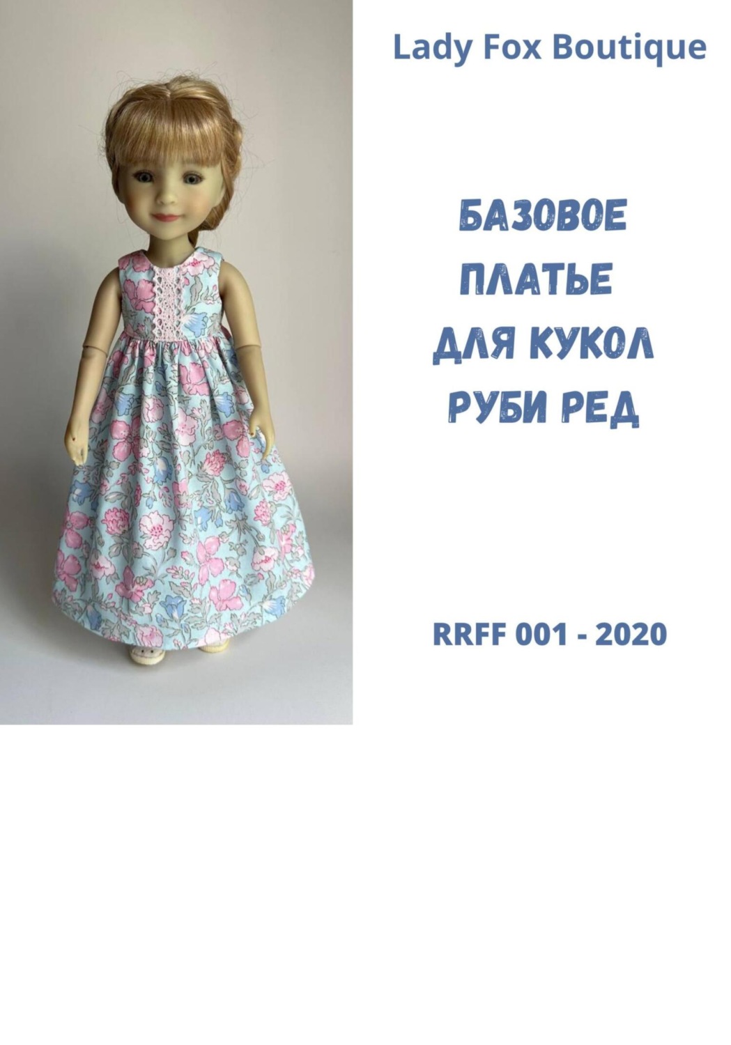 Обложка книги «Выкройка базового платья для кукол Ruby Red Fashion Friends»