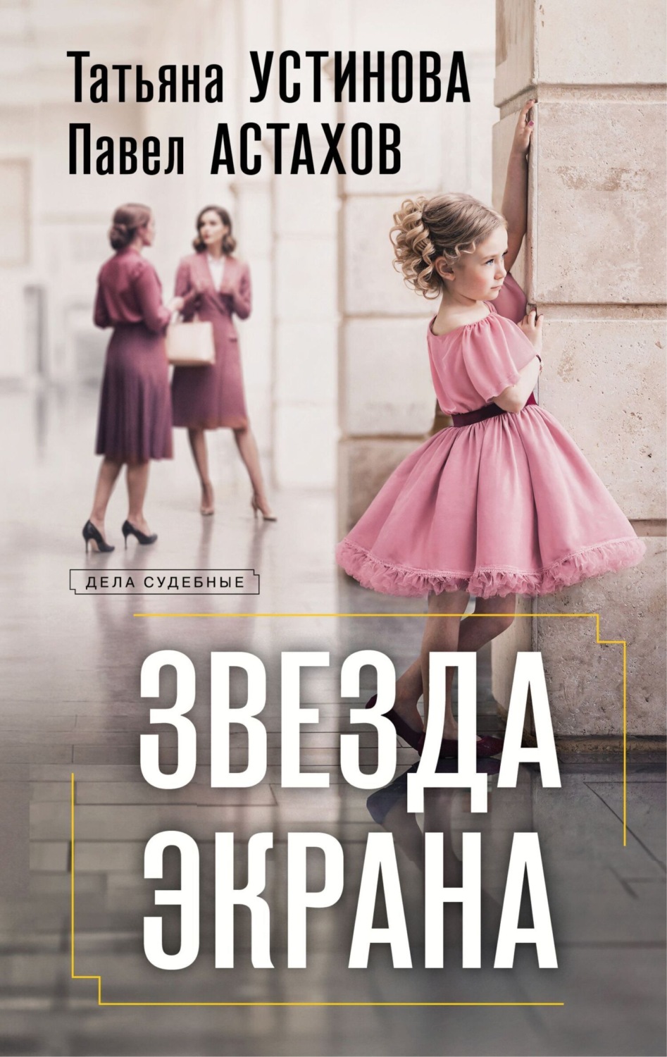 Обложка книги «Звезда экрана»