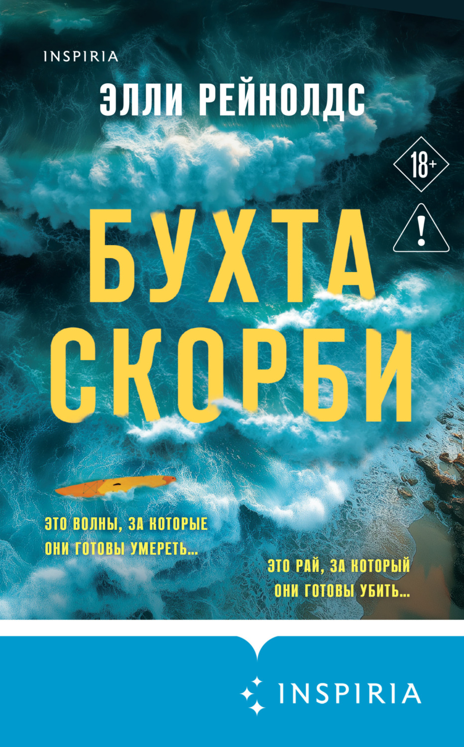 Обложка книги «Бухта Скорби»
