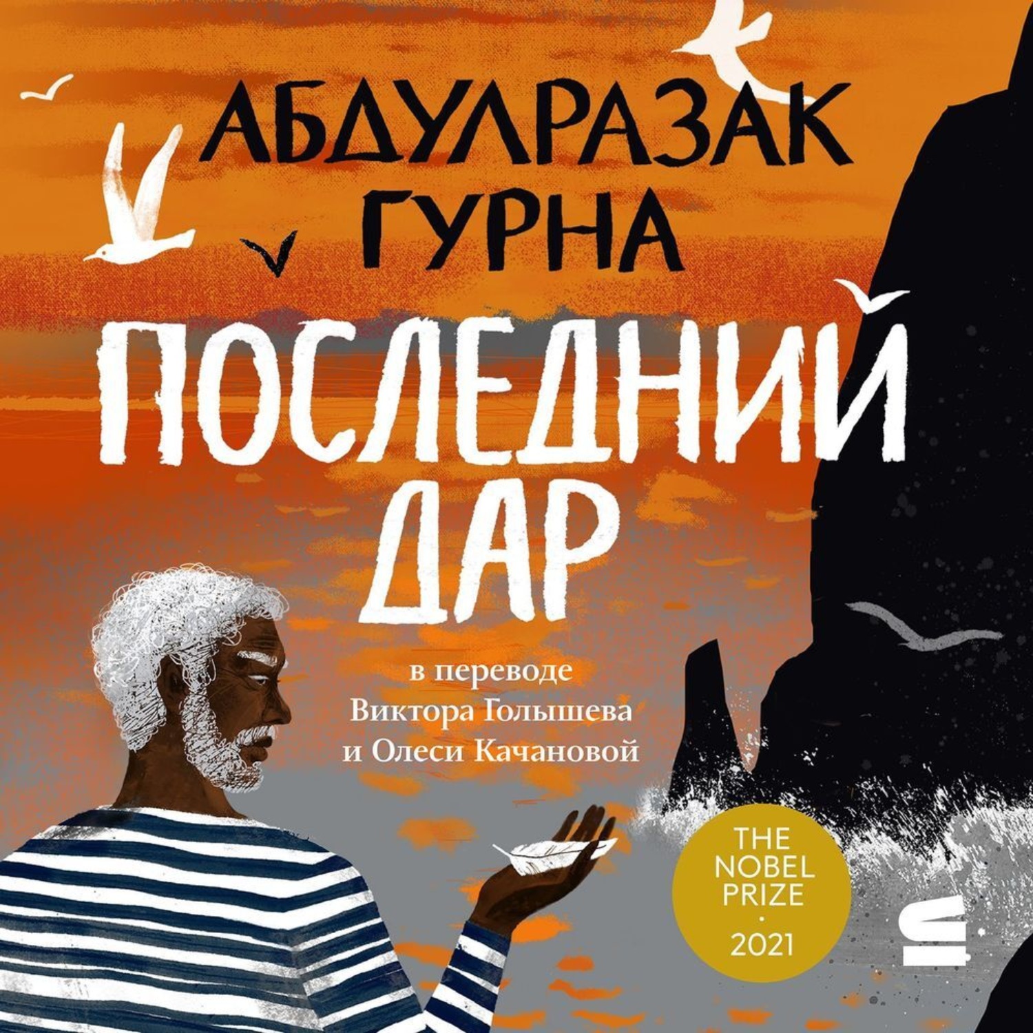 Обложка книги «Последний дар»