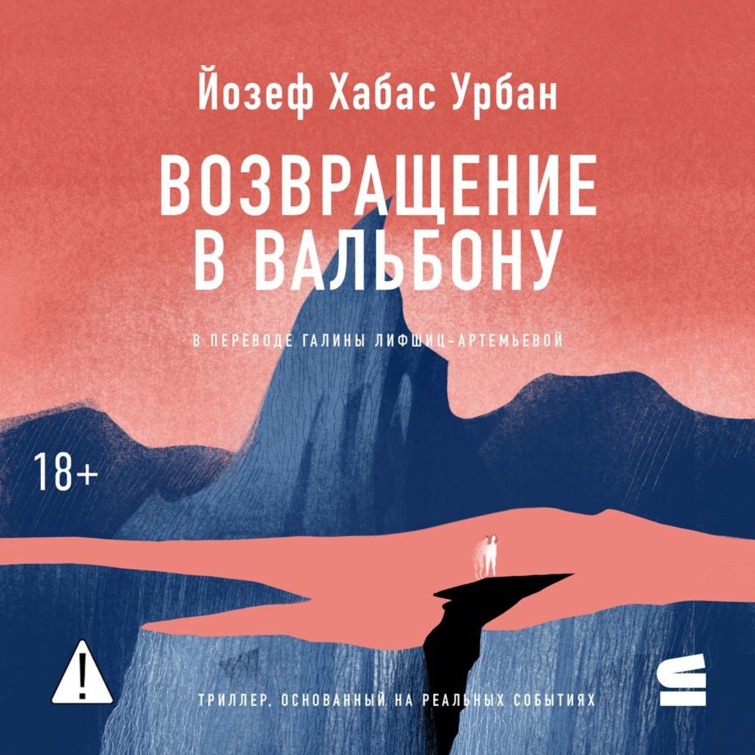 Обложка книги «Возвращение в Вальбону»