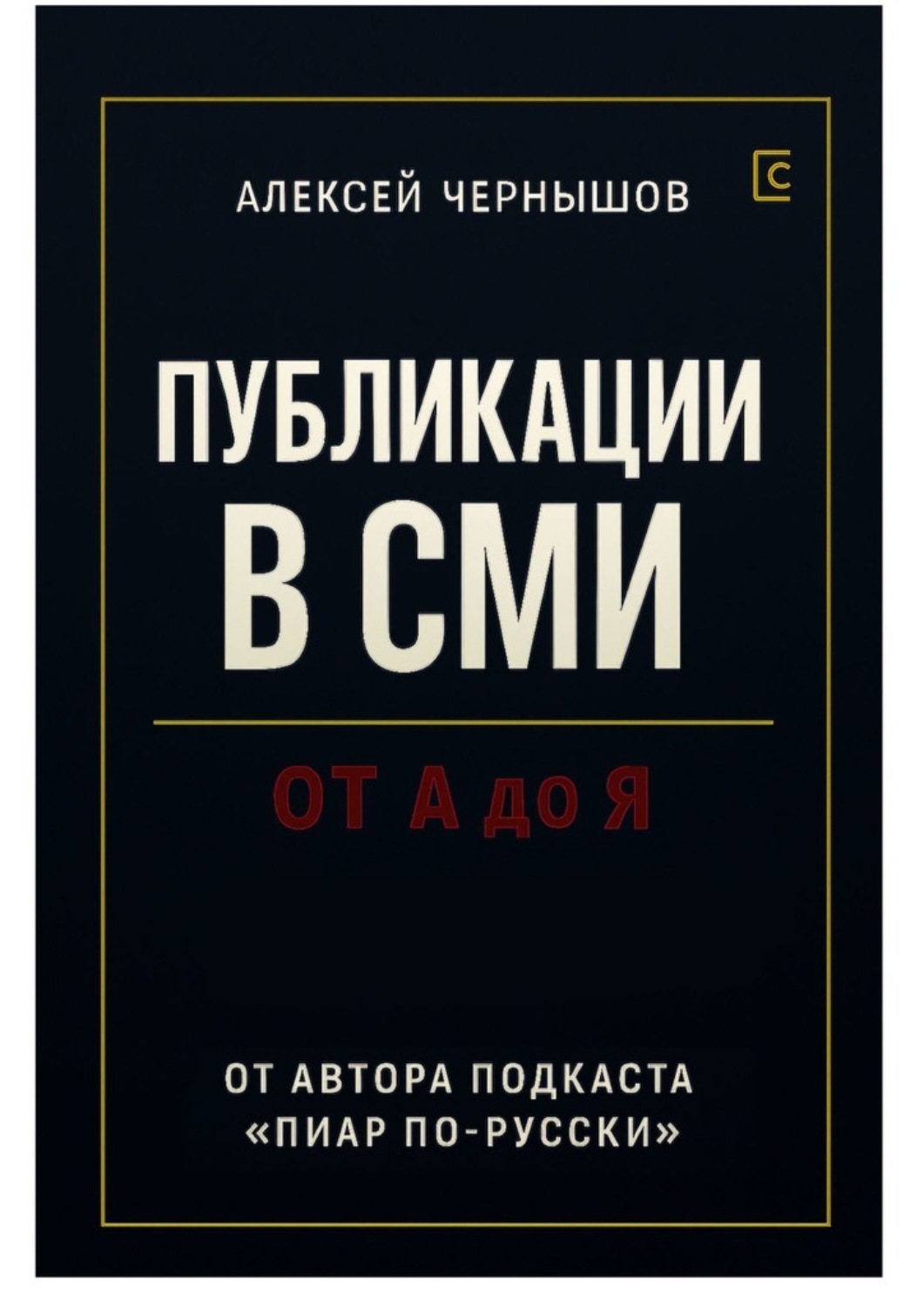 Обложка книги «Публикации в СМИ»