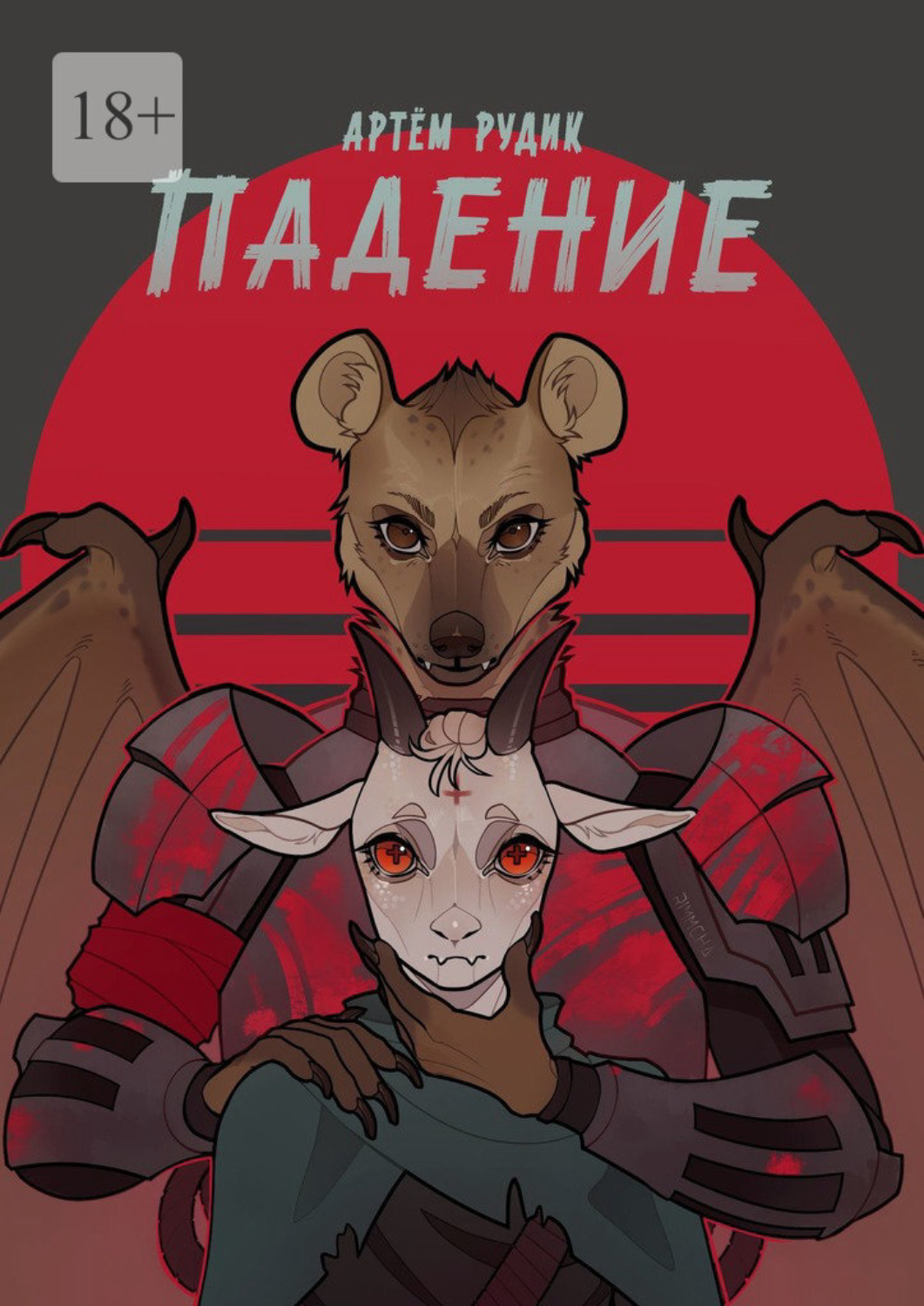 Обложка книги «Падение»