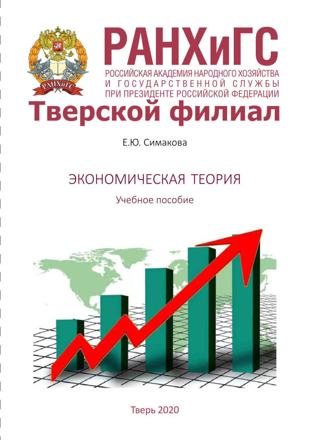 Обложка книги «Экономическая теория»