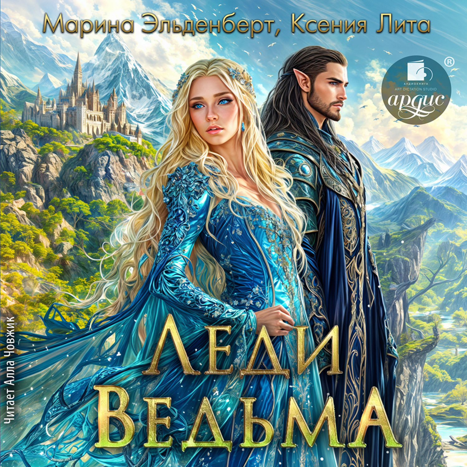 Обложка книги «Леди Ведьма»