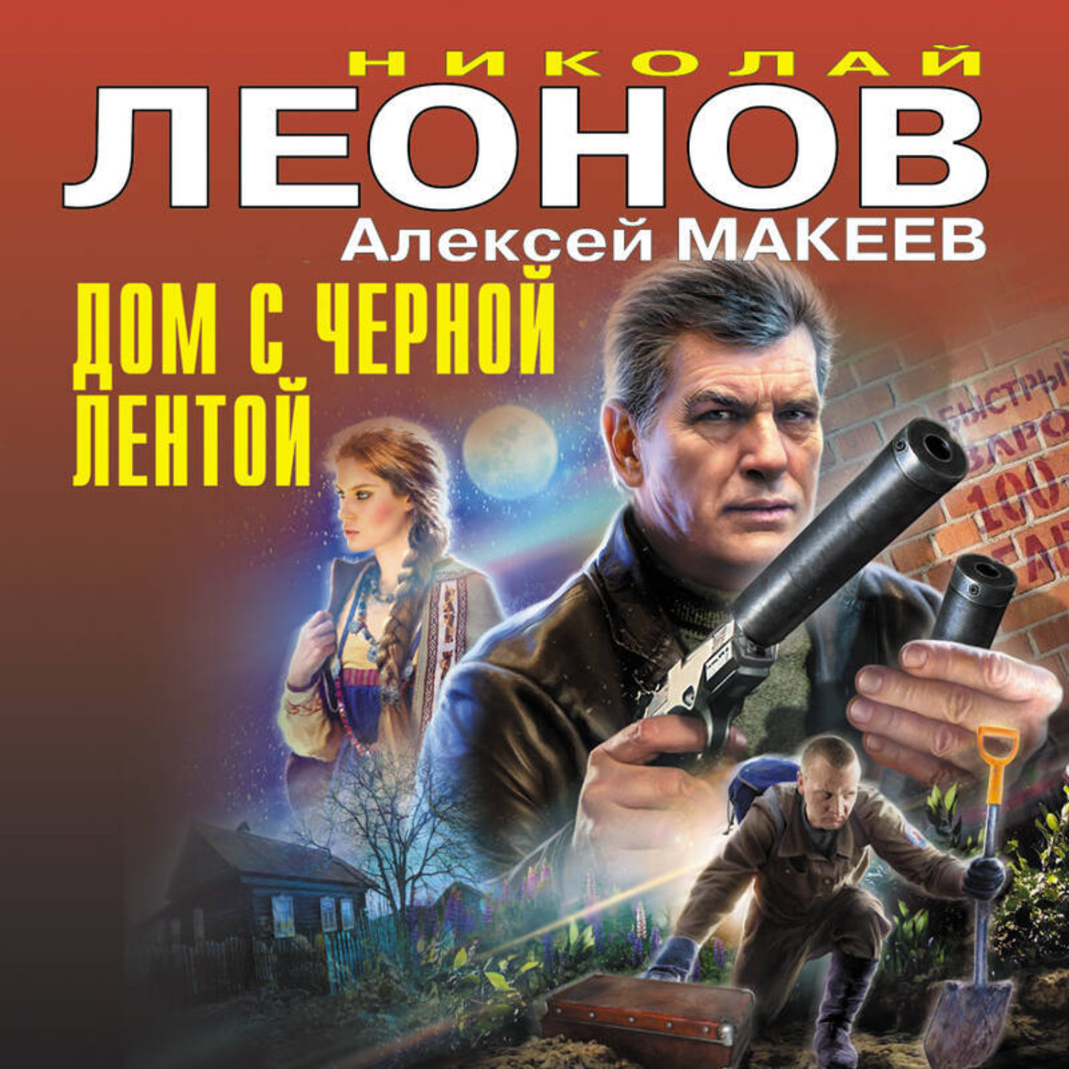 Обложка книги «Дом с черной лентой»