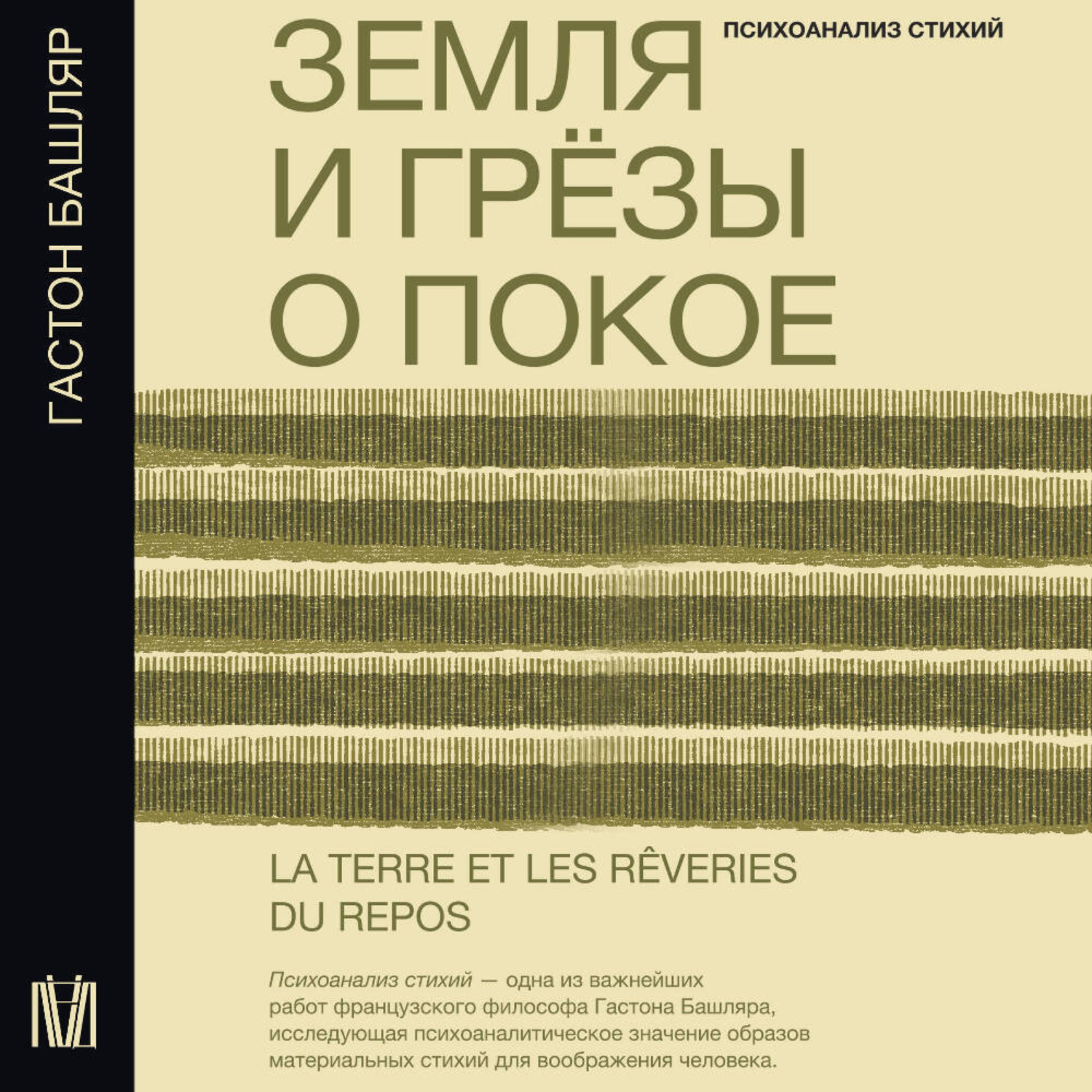 Обложка книги «Земля и грёзы о покое»
