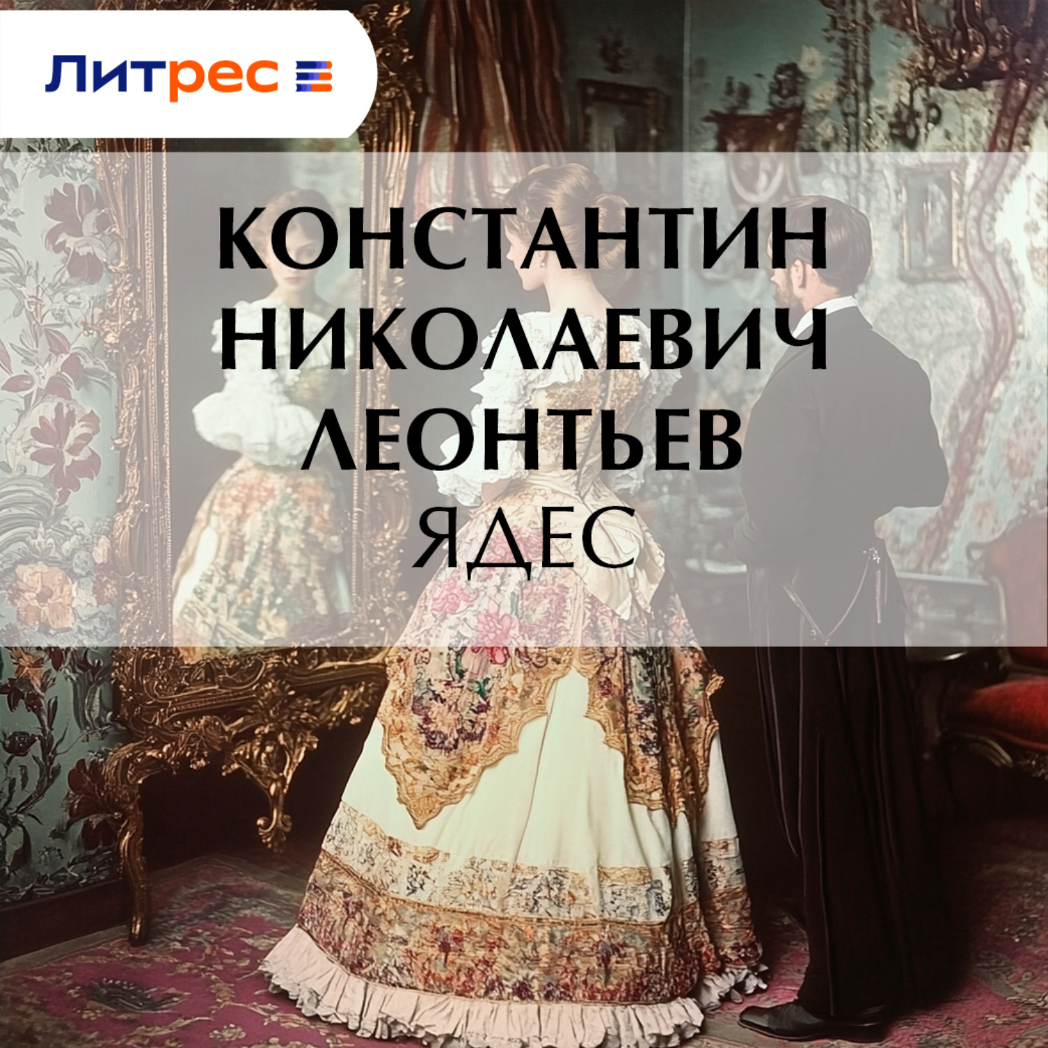 Обложка книги «Ядес»