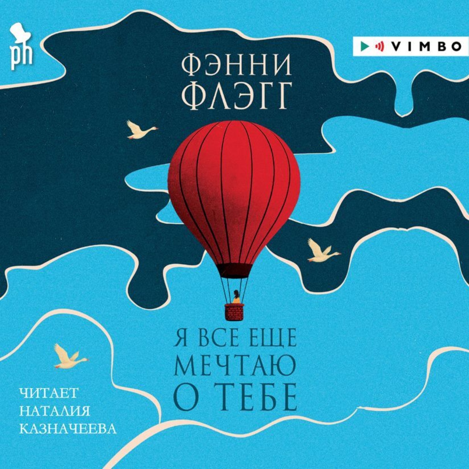 Обложка книги «Я все еще мечтаю о тебе»