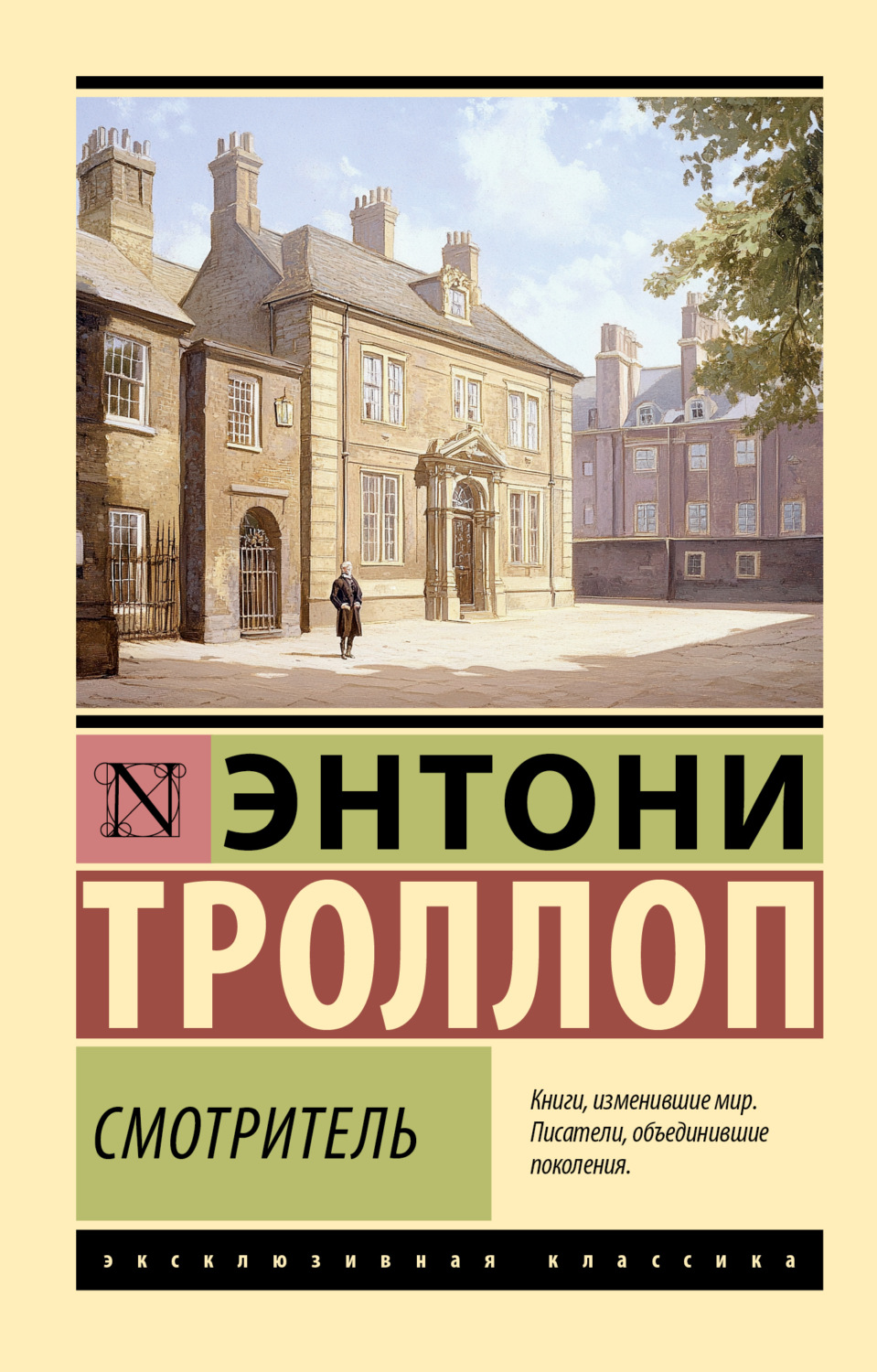 Обложка книги «Смотритель»