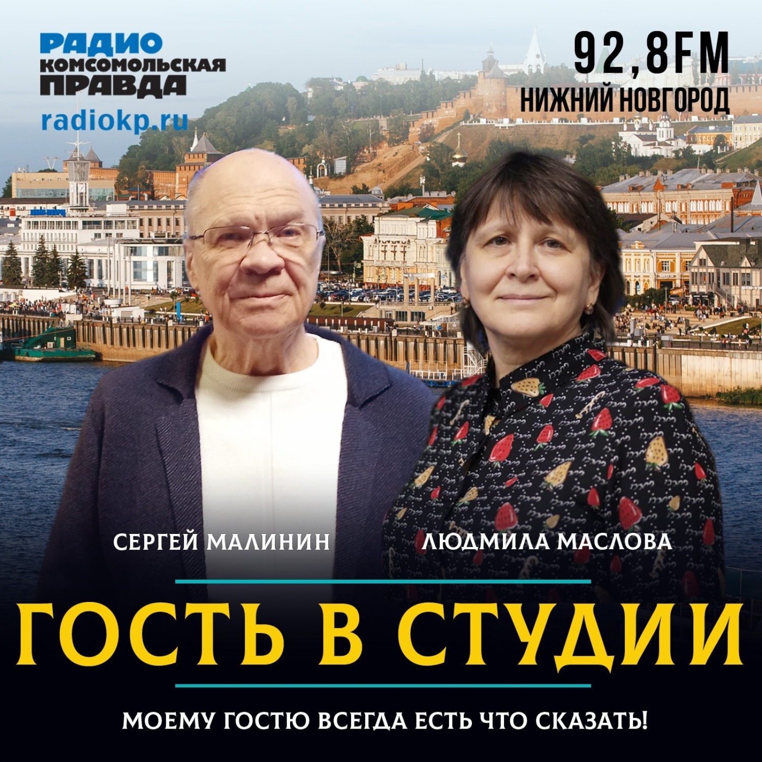 Обложка книги «Сергей Малинин: «В 1970-е в Горьком была азербайджанская арбузная мафия»»