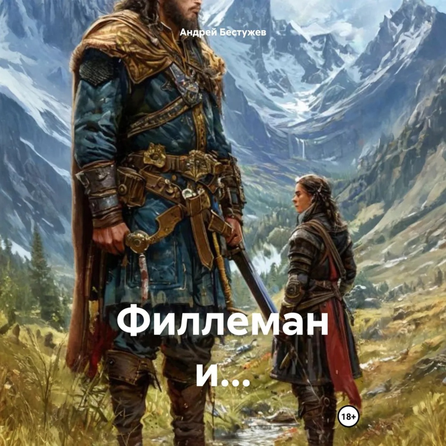 Обложка книги «Филлеман и…»