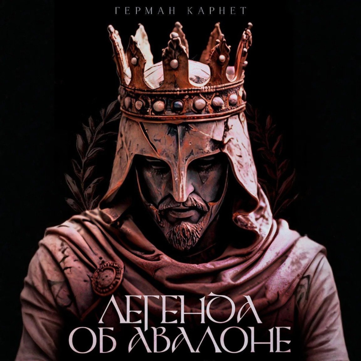 Обложка книги «Легенда об Авалоне»