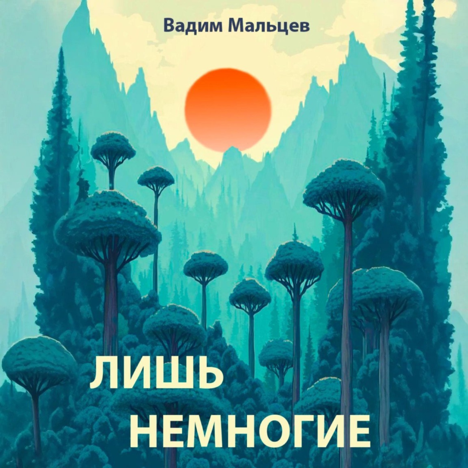Обложка книги «Лишь немногие»