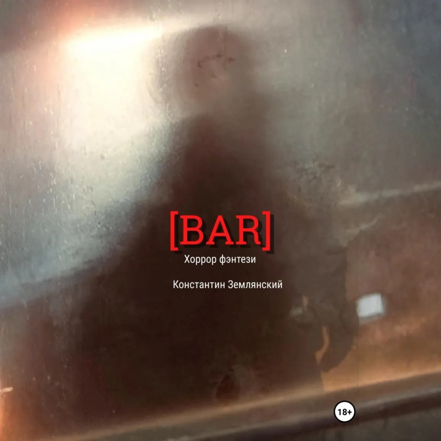 Обложка книги «BAR»