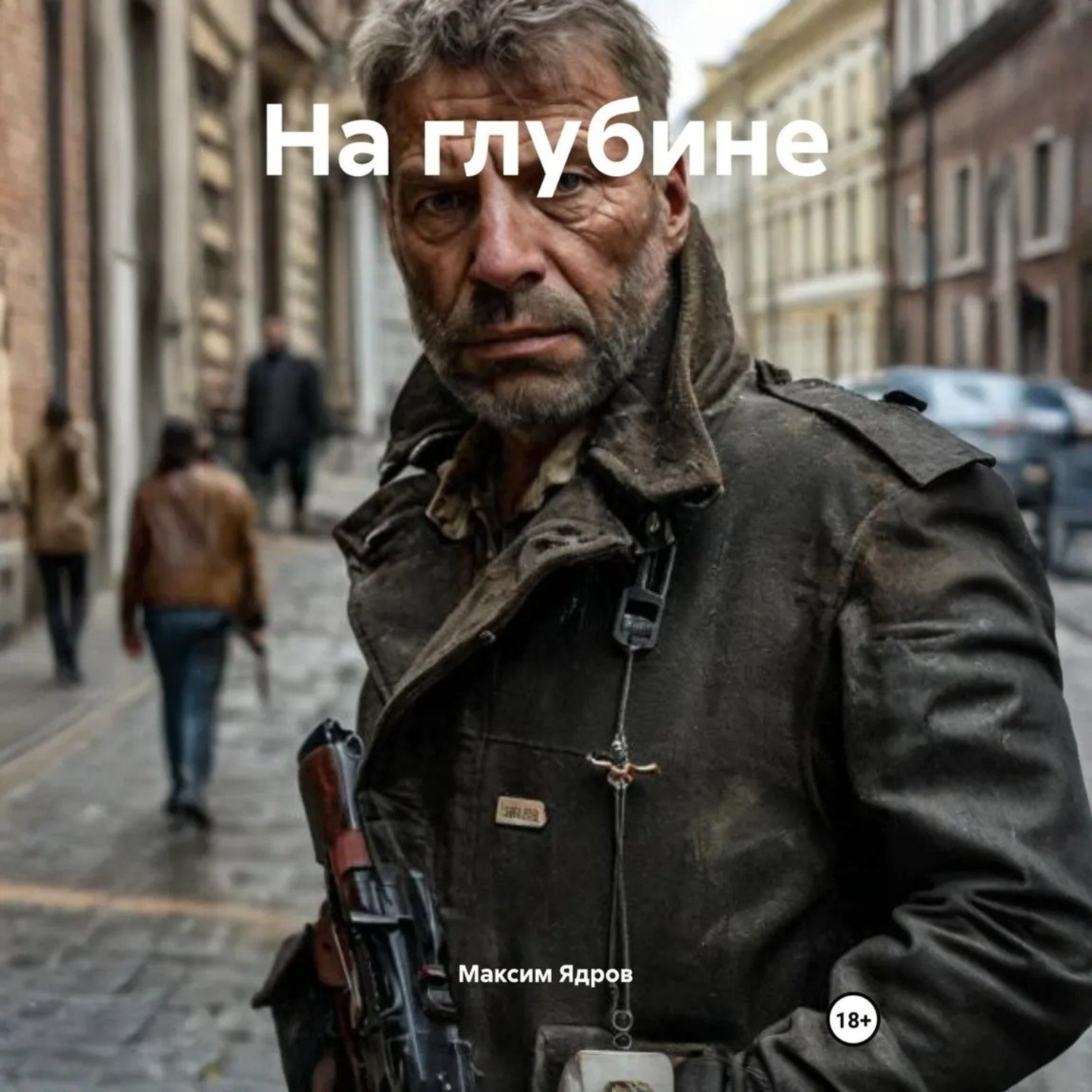 Обложка книги «На глубине»