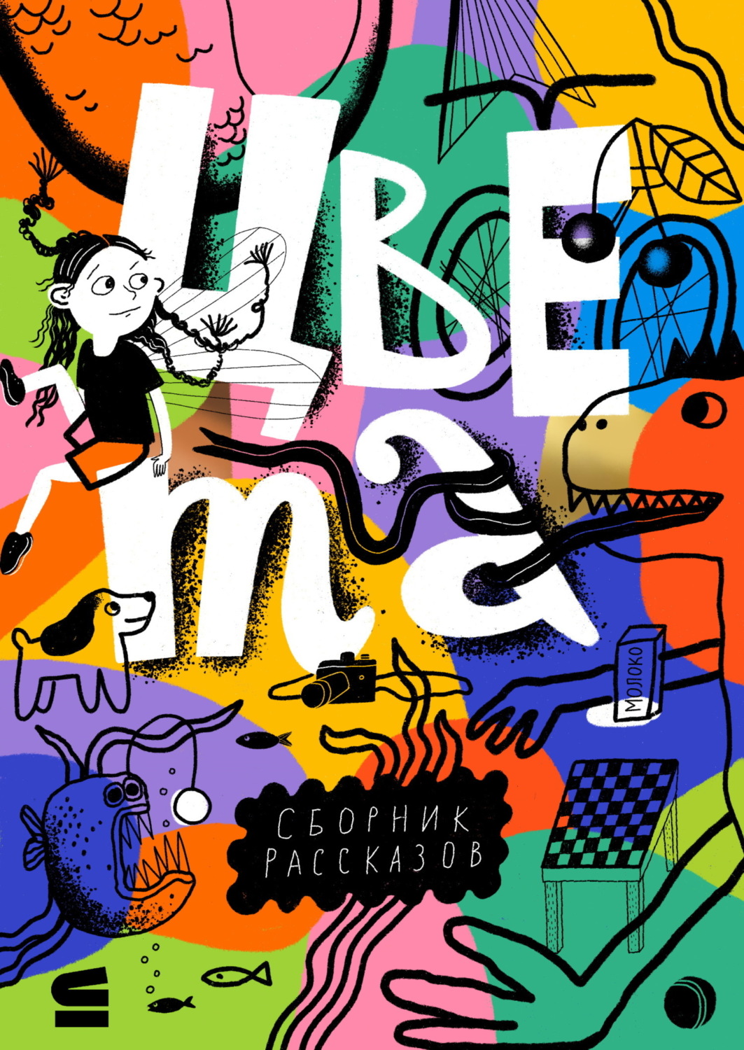 Обложка книги «Цвета»